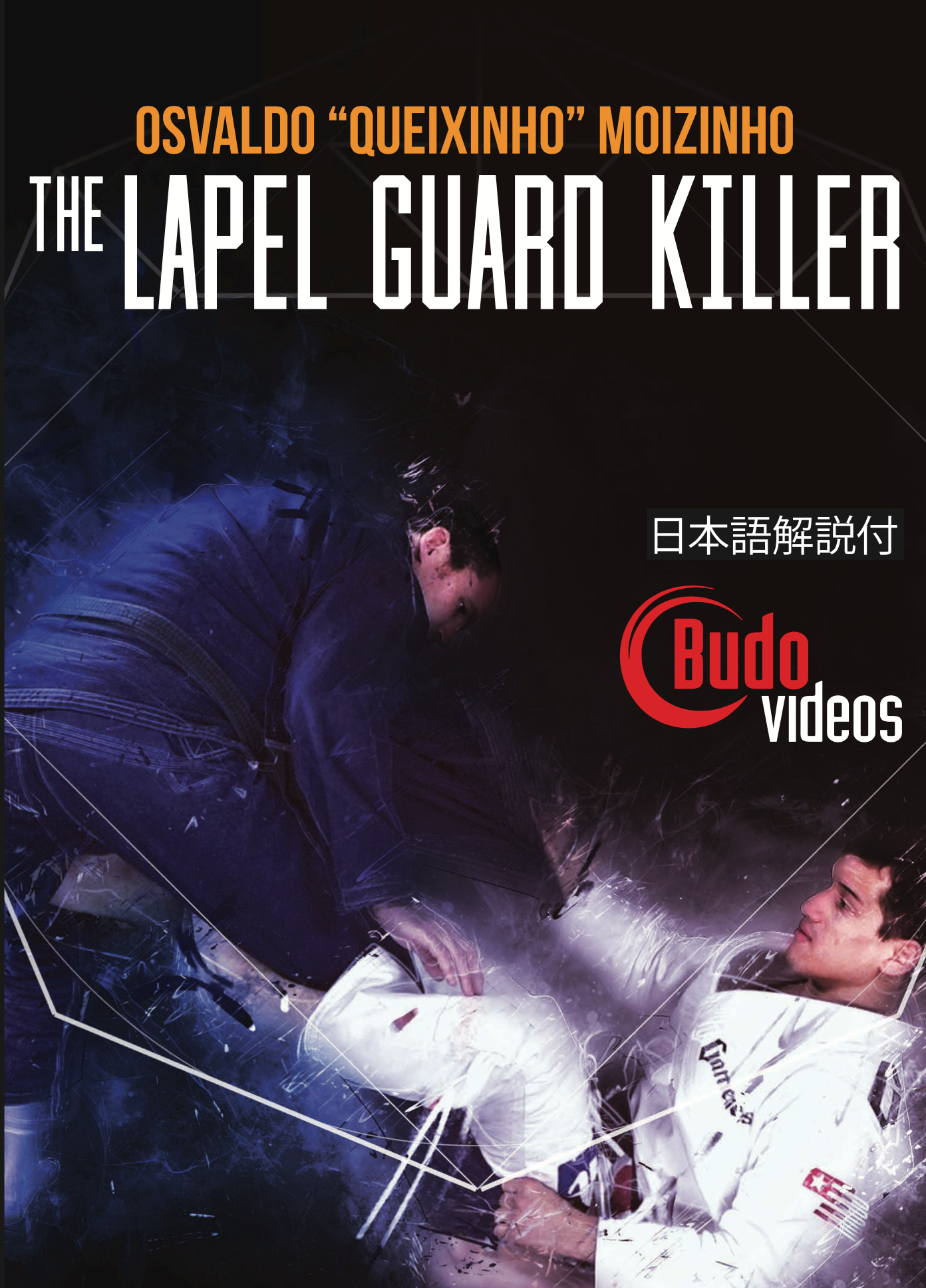 オスバルド・ケイシーニョ・モイジーニョによる「ラペルガードキラー」DVD