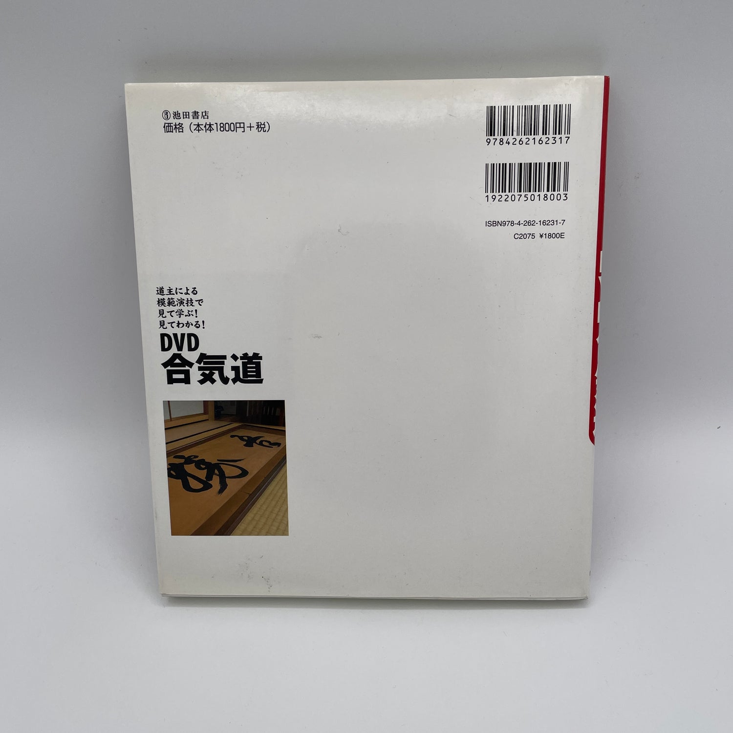 Learn Aikido by Watching Book & DVD by Moriteru Ueshiba (Region 2 DVD) (Preowned)