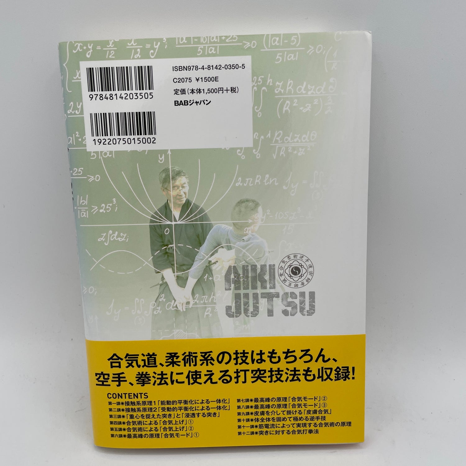 Learn Aikijutsu Book by Makoto Kurabe