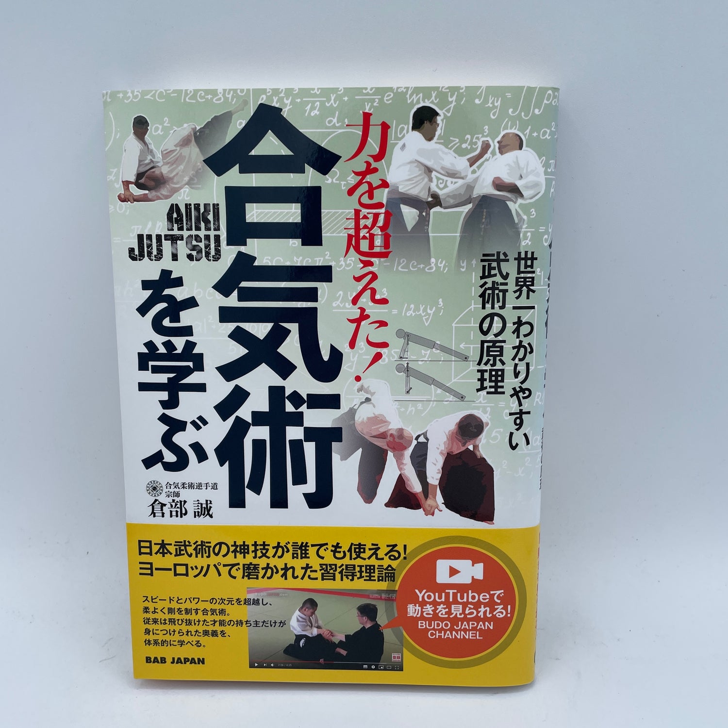 Learn Aikijutsu Book by Makoto Kurabe