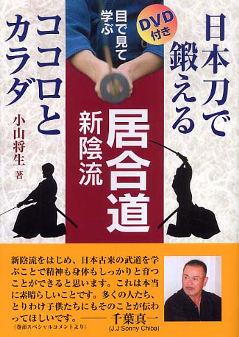 Learn Shinkage Ryu by Watching Book & DVD by Masao Oyama