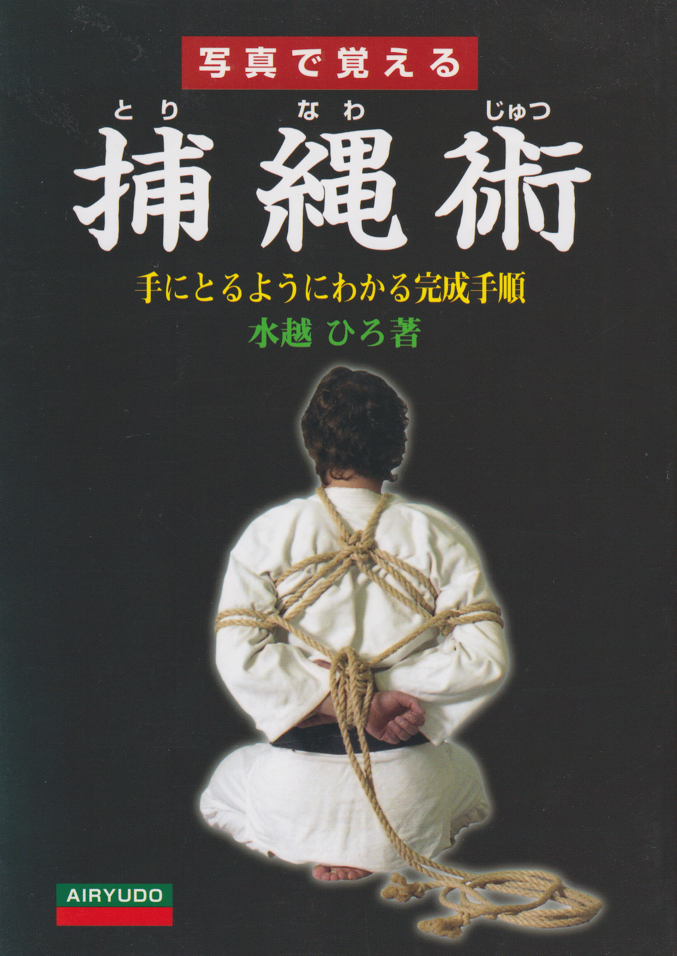 Learn Tying Techniques Through Photos: Torinawajutsu Shibari Book by Hiro Mizukoshi (Preowned)