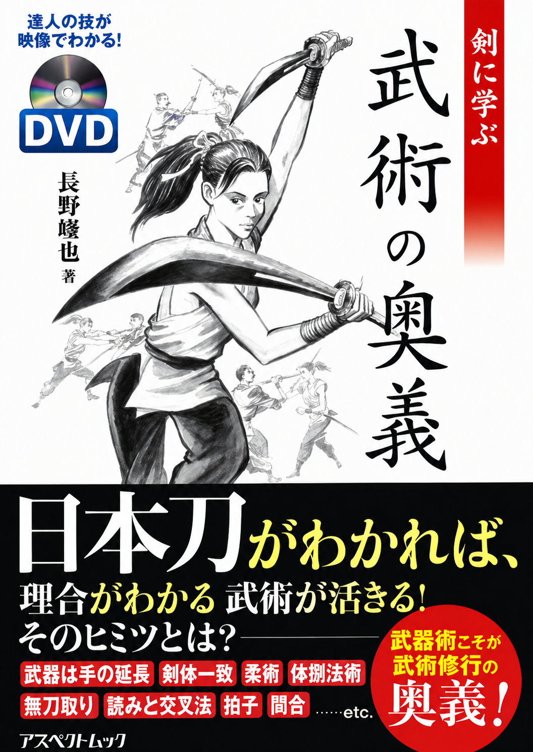 Learn the Secrets of Martial Arts From the Sword Book & DVD by Shunya Nagano (Region 2 DVD)