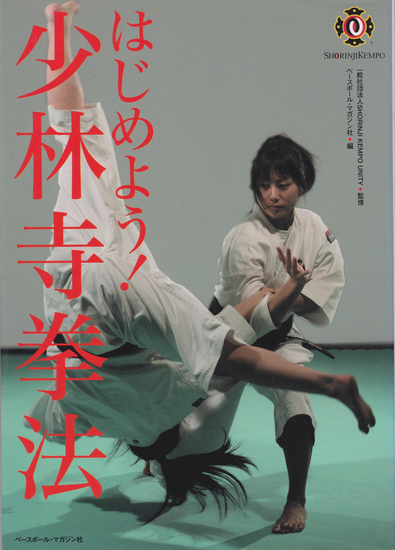 Let's Start Shorinji Kempo! Book (Preowned)