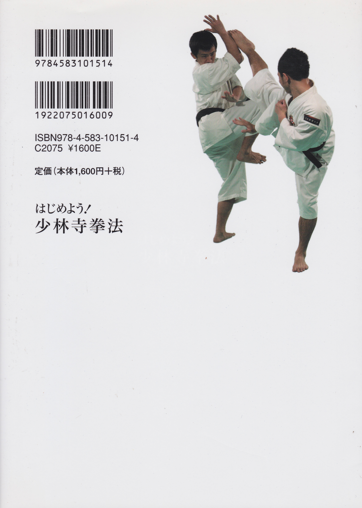 Let's Start Shorinji Kempo! Book (Preowned)