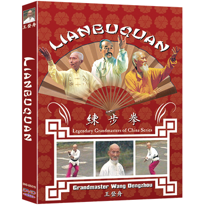 Lianbuquan DVD by Wang Dengzhou