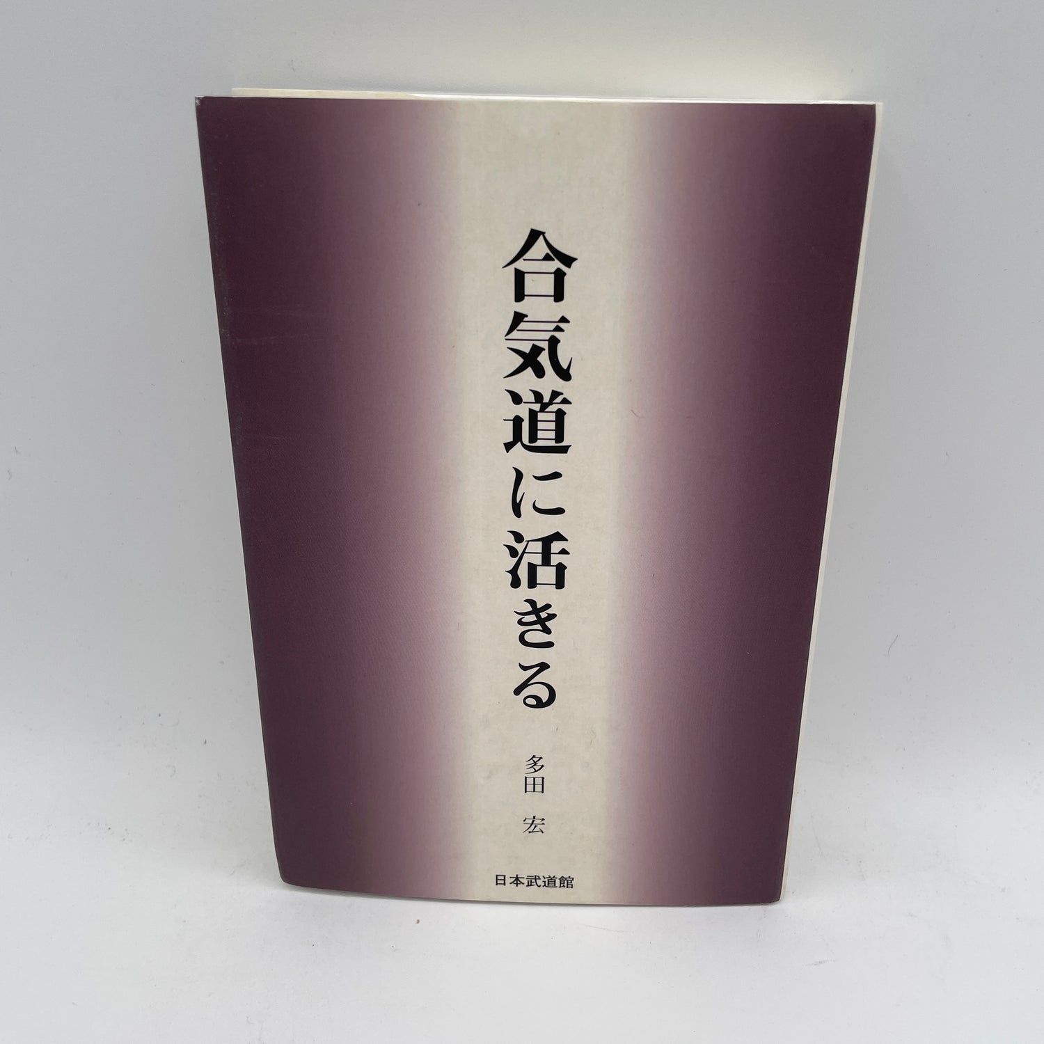 Live in Aikido Book by Hiroshi Tada