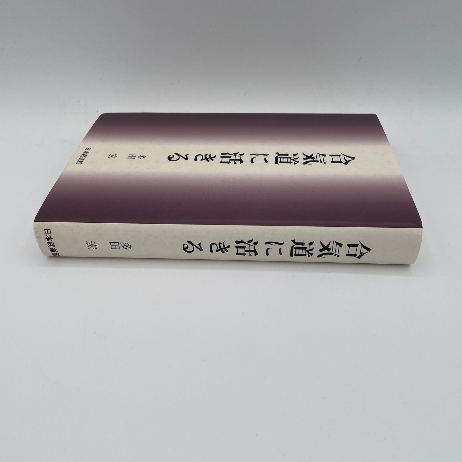 Live in Aikido Book by Hiroshi Tada