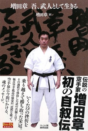 Living as a Warrior Book by Akira Masuda (Preowned)