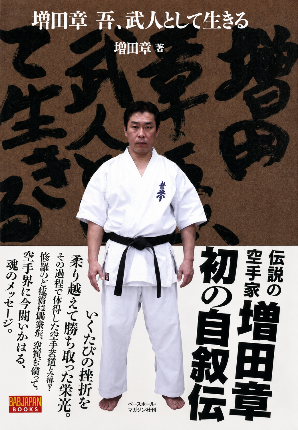 Living as a Warrior Book by Akira Masuda (Preowned)