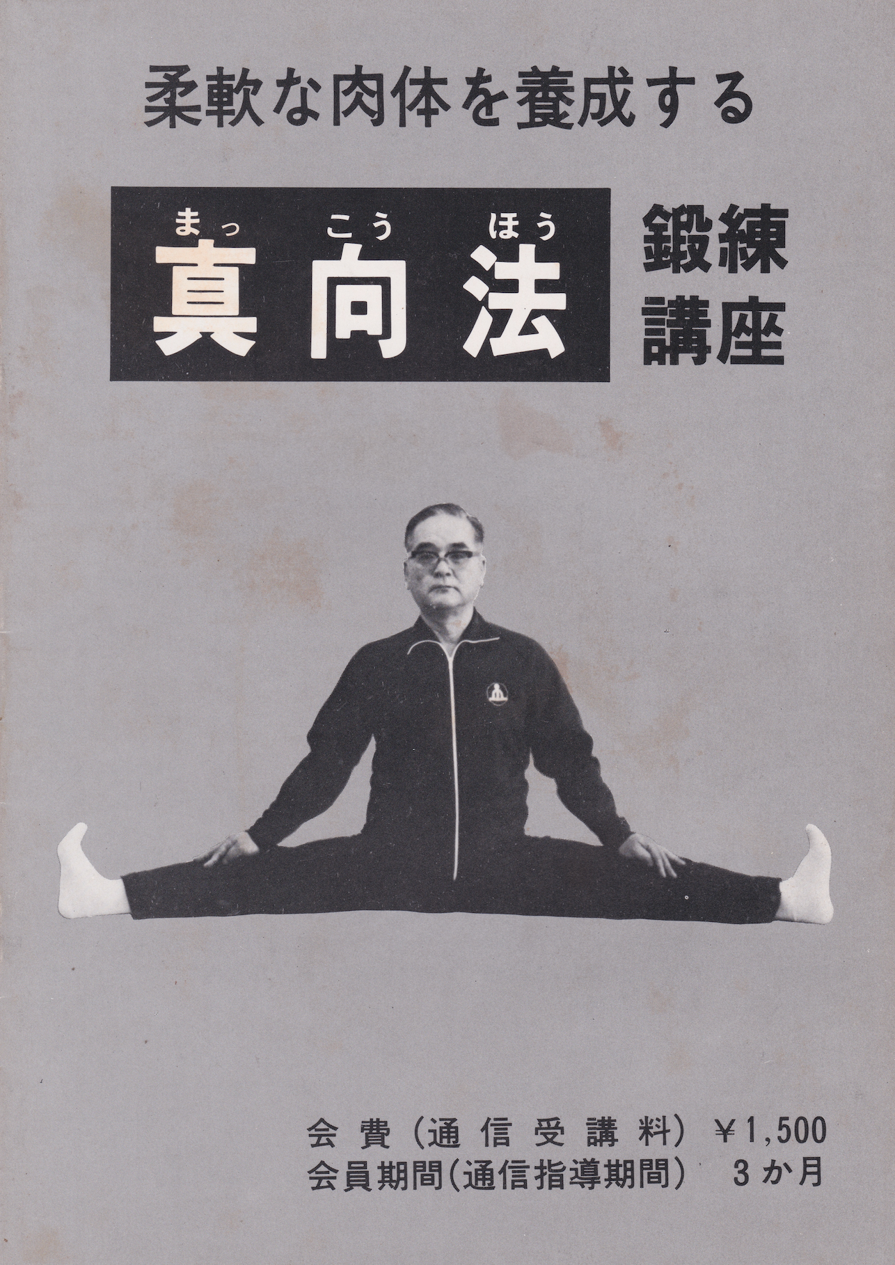 Makko Ho 3 Month Correspondence Course Book by Haruka Nagai (Preowned)