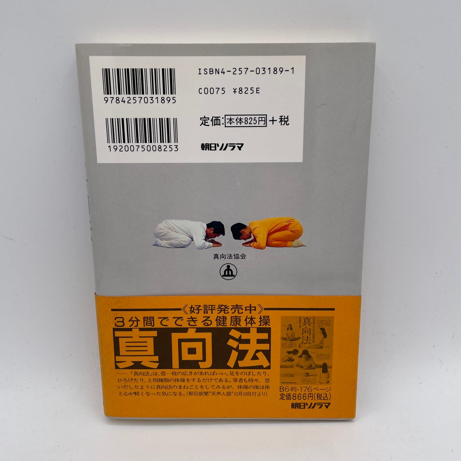 Makko Ho Stretching Book (Preowned)