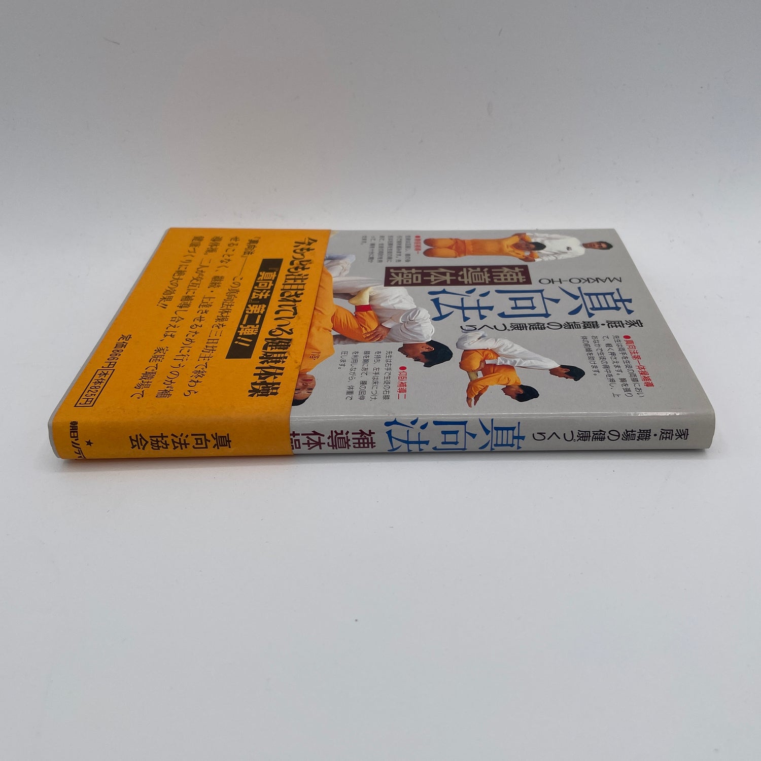 Makko Ho Stretching Book (Preowned)