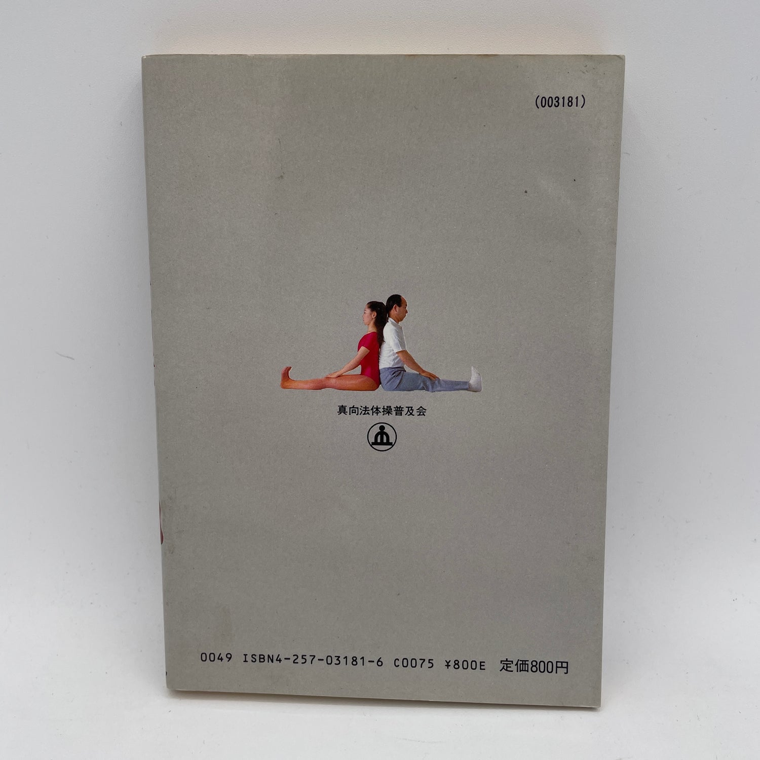 Makko Ho 3 Minute Exercise Program Book (Preowned)