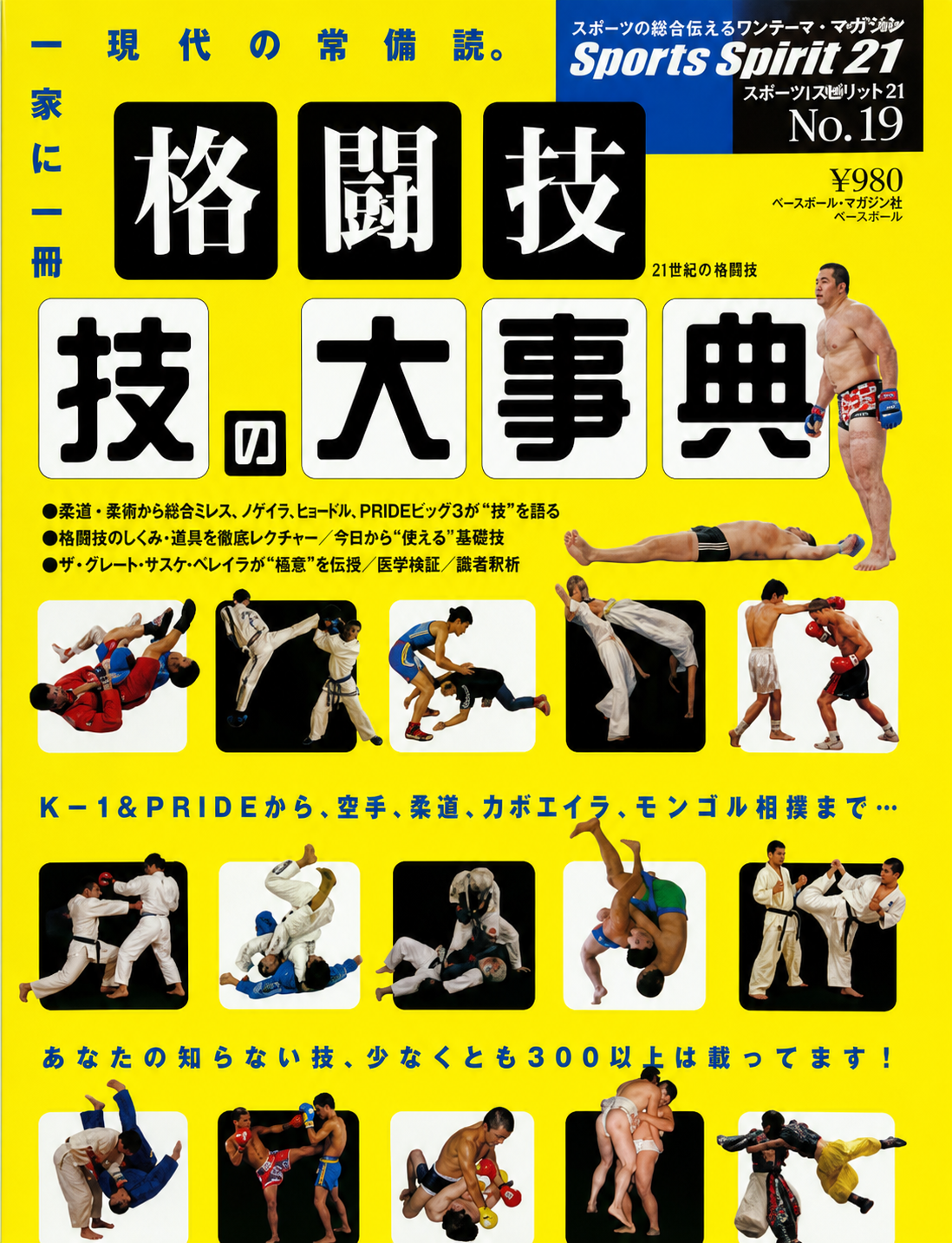 Martial Arts Encyclopedia of Techniques - 21st Century Revised Edition (Preowned)