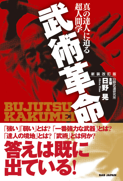 Martial Arts Revolution Book by Akira Hino