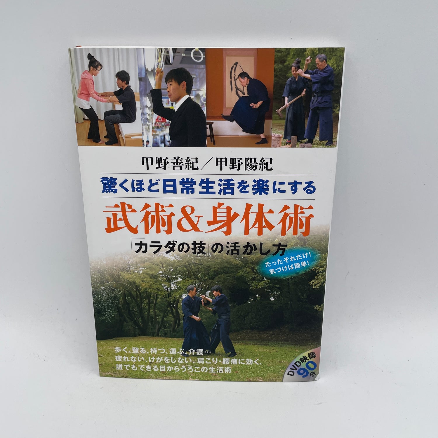 Artes marciales y artes físicas que hacen la vida cotidiana sorprendentemente fácil Libro y DVD de Yoshinori Kono