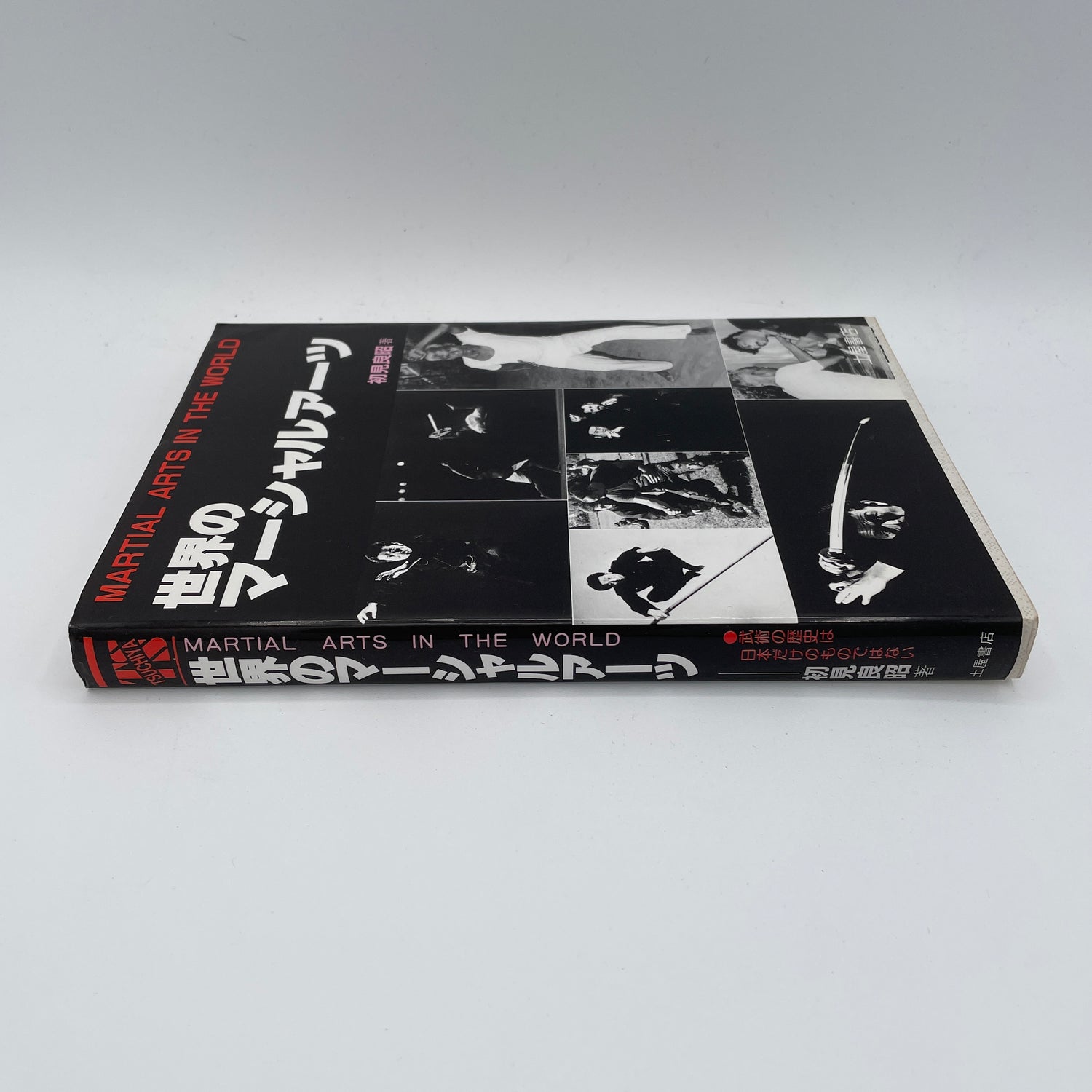 Martial Arts in the World Book by Masaaki Hatsumi (Preowned)