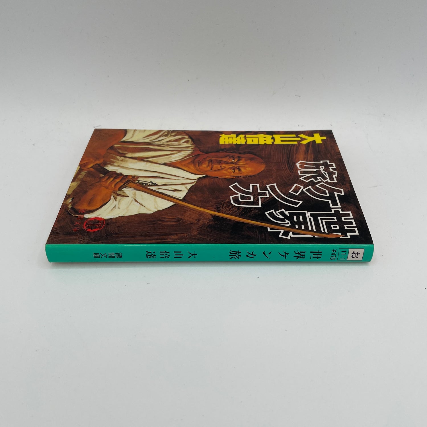 Mas Oyama Worldwide Fighter Book (Preowned)