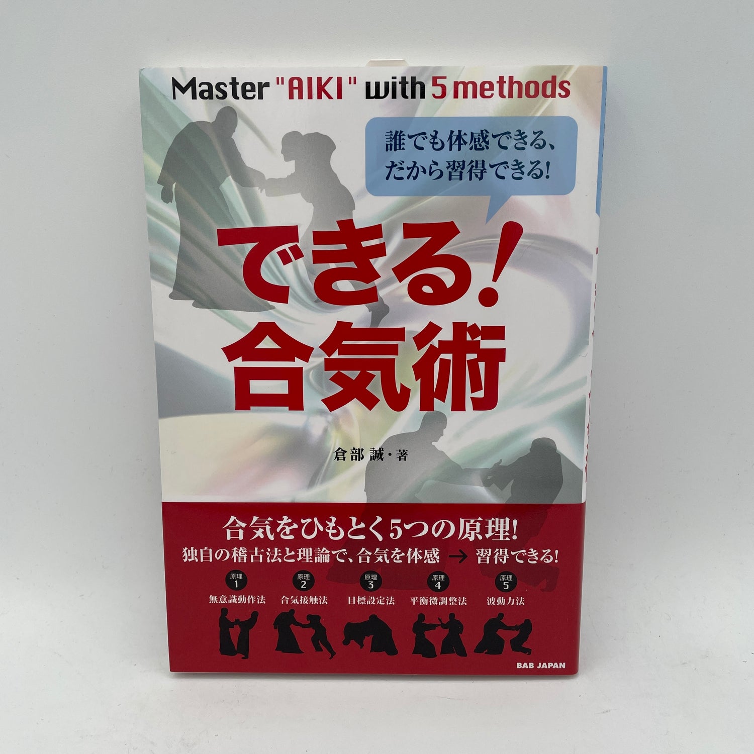 Master Aiki with 5 Methods Book by Makoto Kurabe