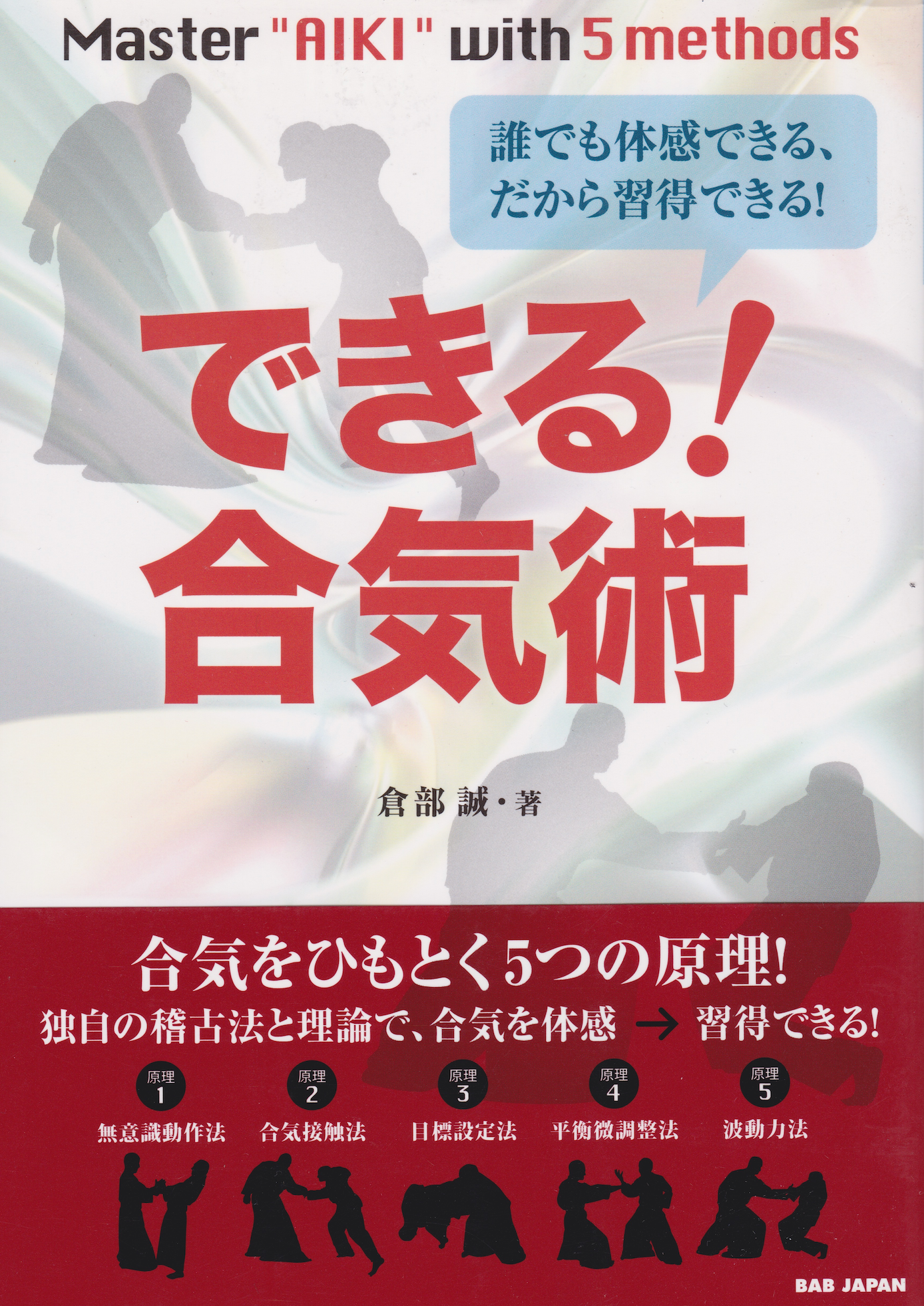 Master Aiki with 5 Methods Book by Makoto Kurabe