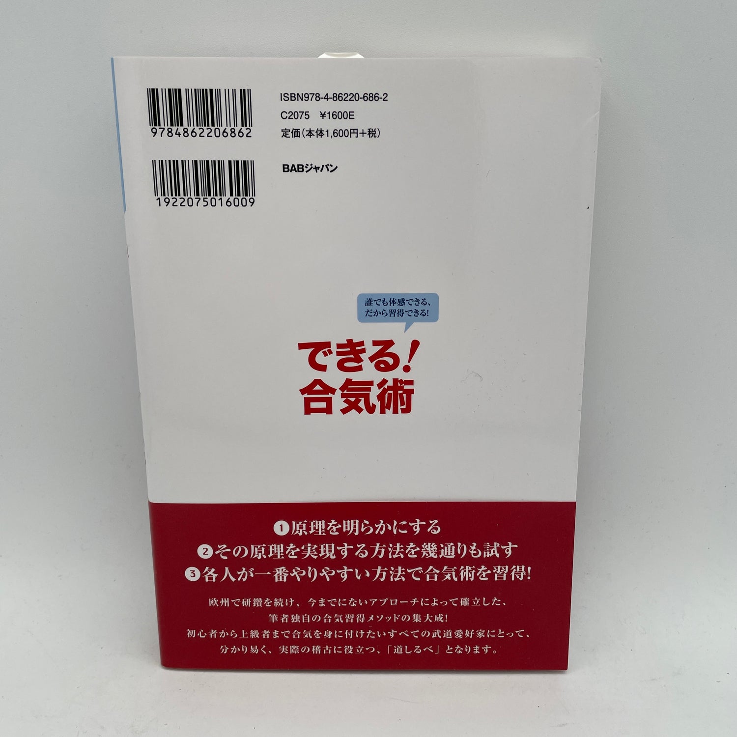 Master Aiki with 5 Methods Book by Makoto Kurabe