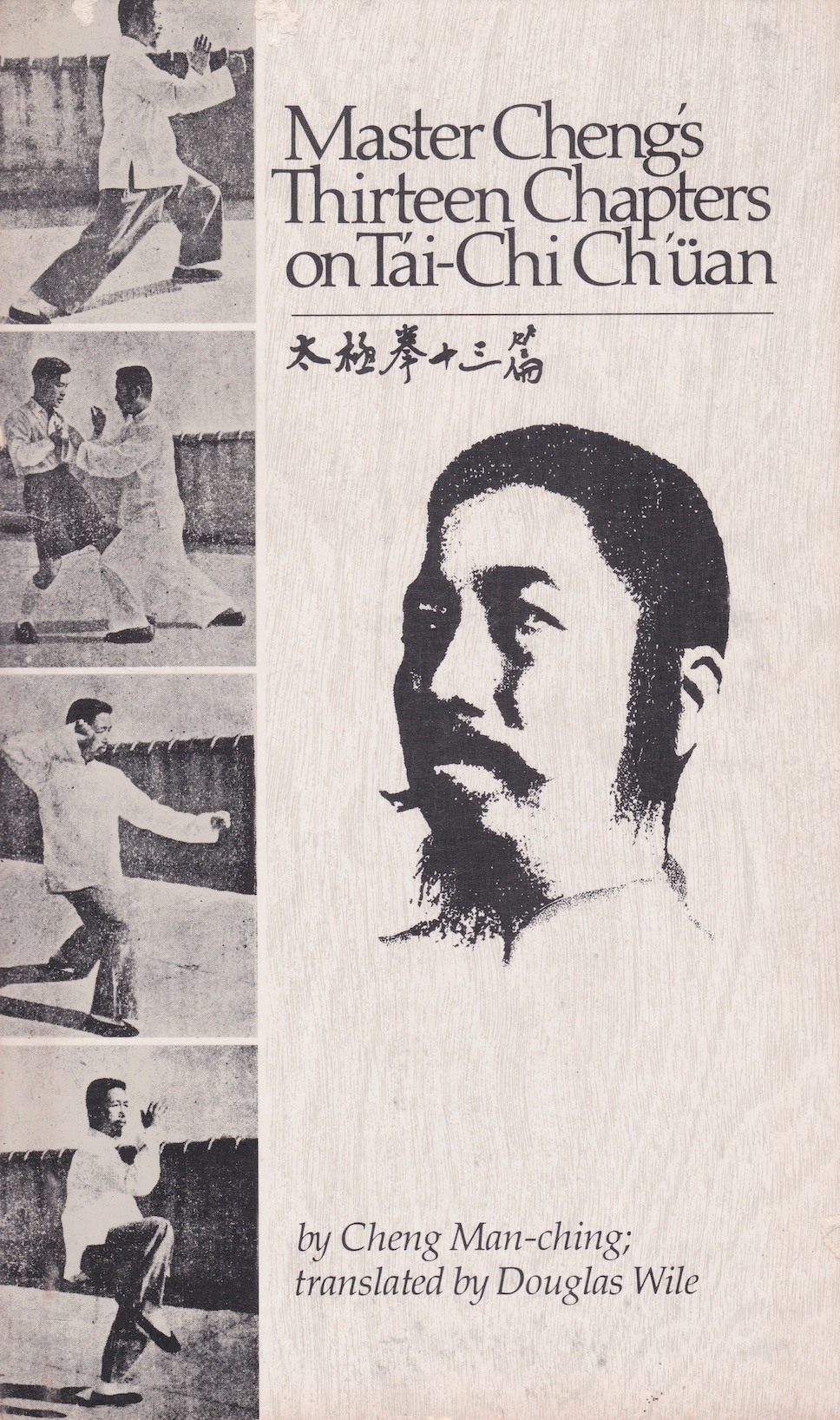 Master Cheng's Thirteen Chapters on Tai Chi Chuan Book by Cheng Man-Ching (Preowned)