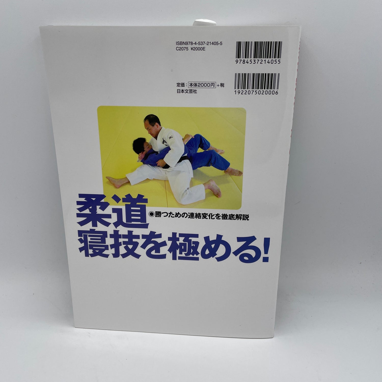 Master Judo Ground Fighting Book by Katsuhiko Kashiwazaki (Preowned)