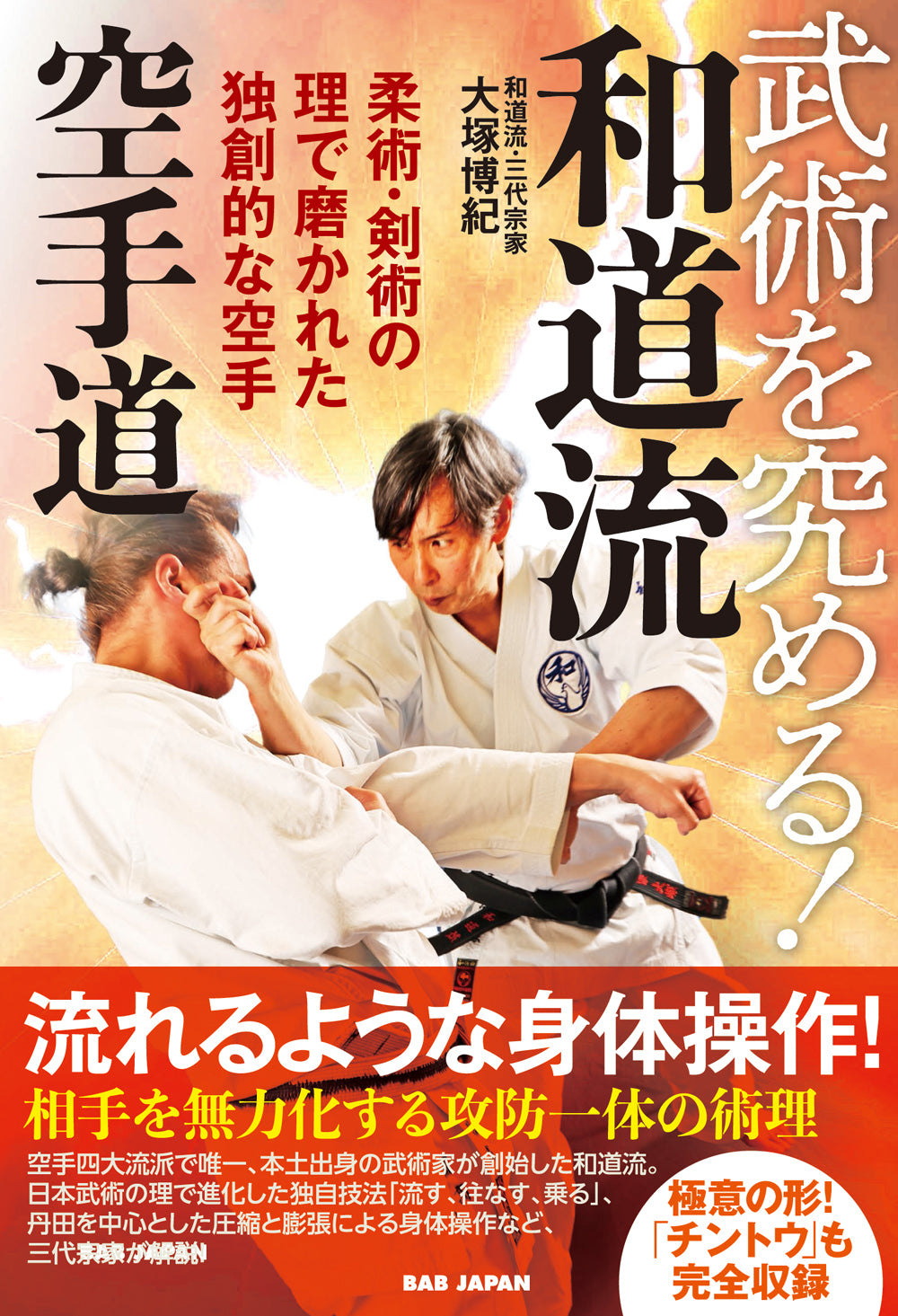 Master Wado Ryu Karate Book by Hironori Otsuka