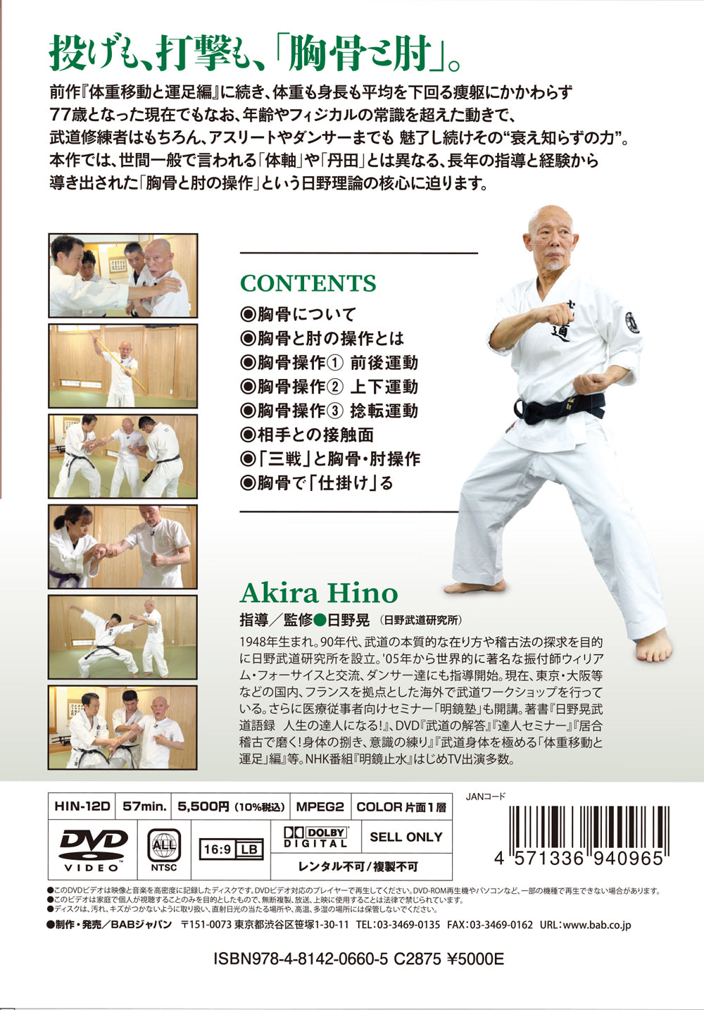 Mastering the Martial Arts Body: Sternum and Elbow Manipulation DVD by Akira Hino