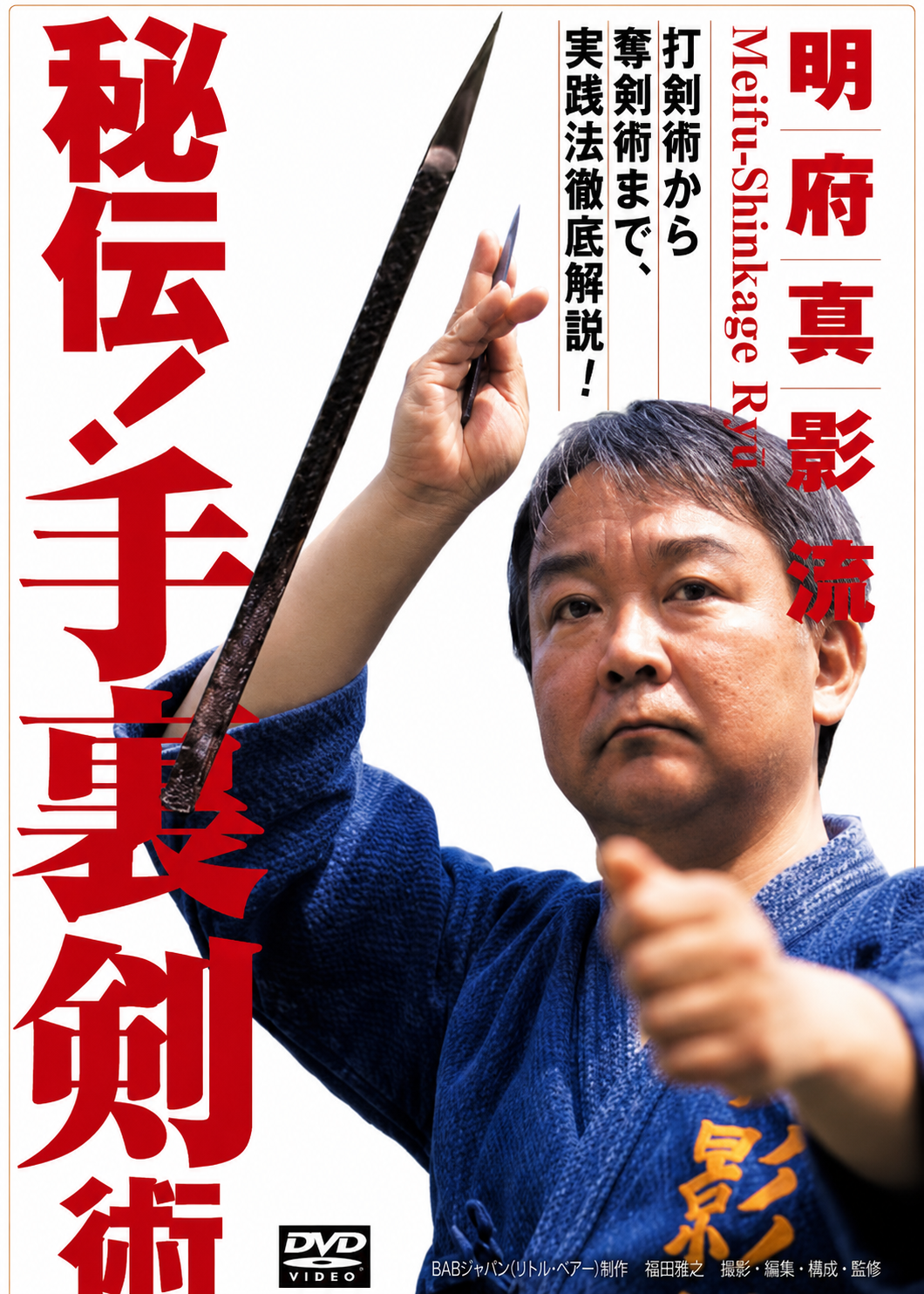 Meifu Shinkage Ryu Shurikenjutsu DVD by Yasuyuki Otsuka
