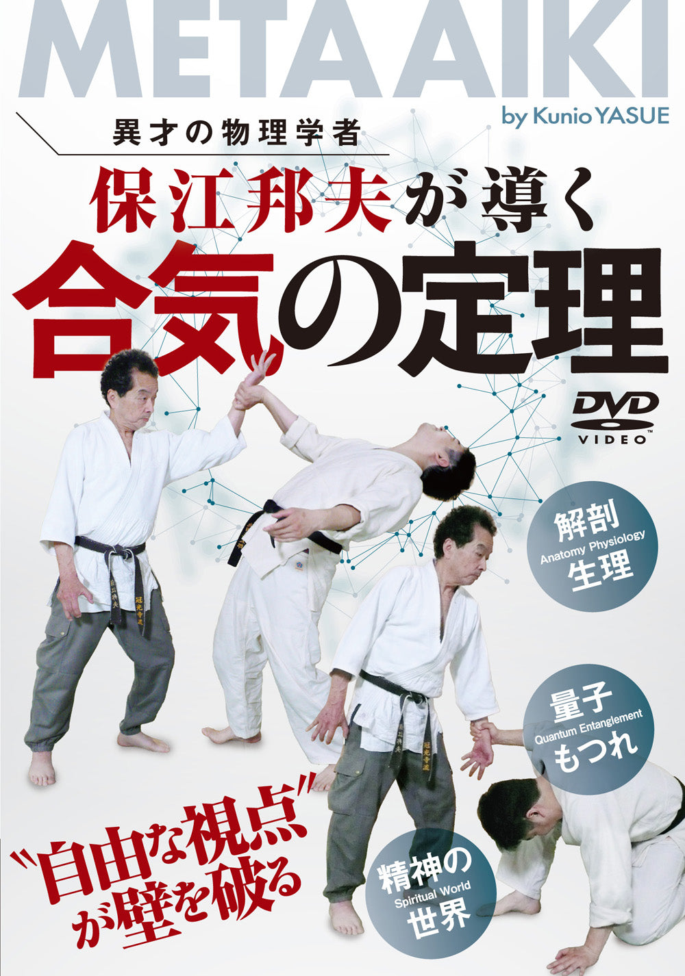 Meta Aiki DVD by Kunio Yasue