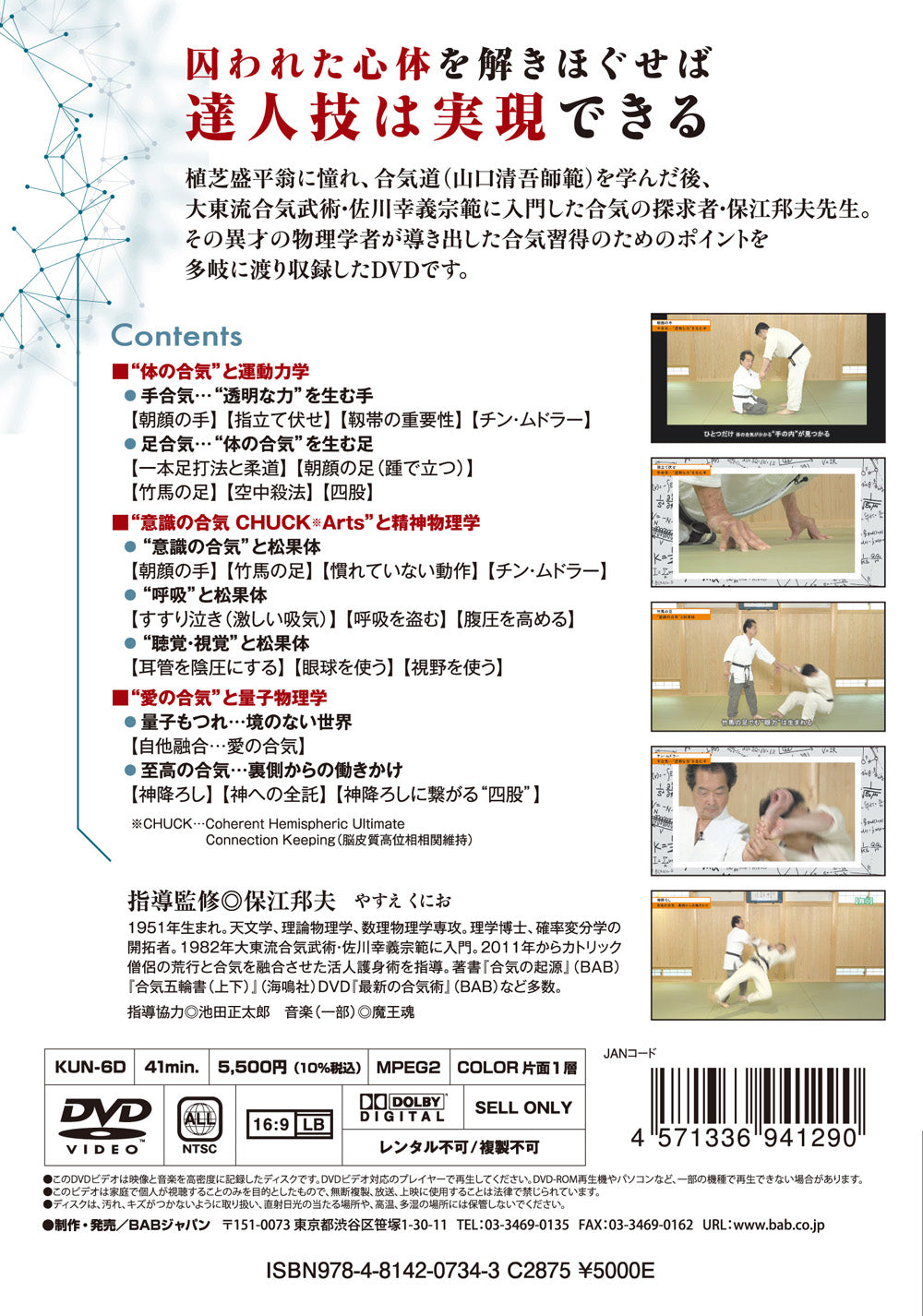 Meta Aiki DVD by Kunio Yasue