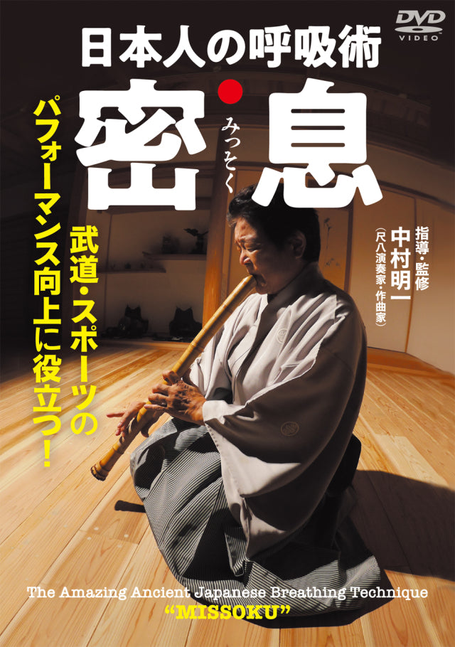 Missoku: Traditional Japanese Breathing Technique DVD by Asakazu Nakamura