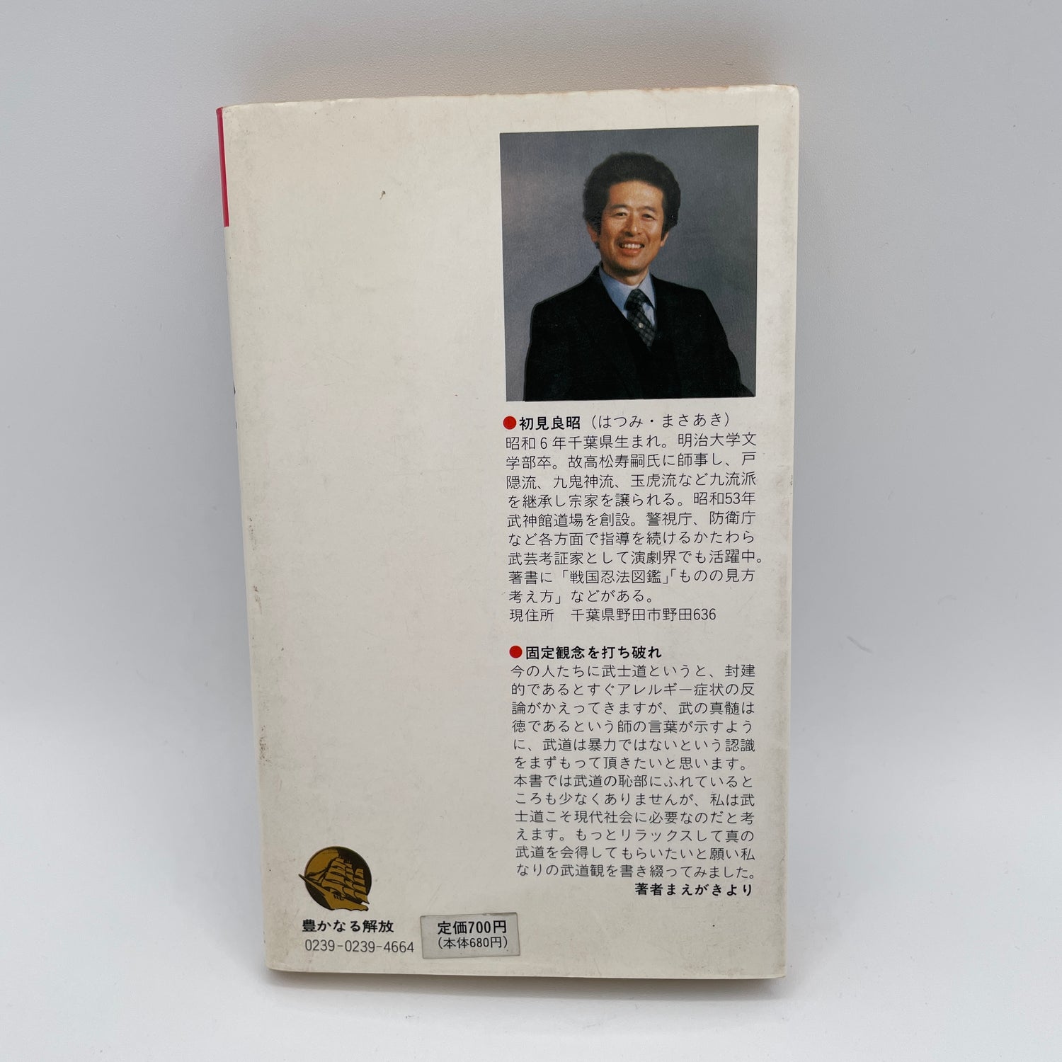 Ima Ninja: The Intellectual Transformation Technique Book by Masaaki Hatsumi (1st Edition) (Preowned)