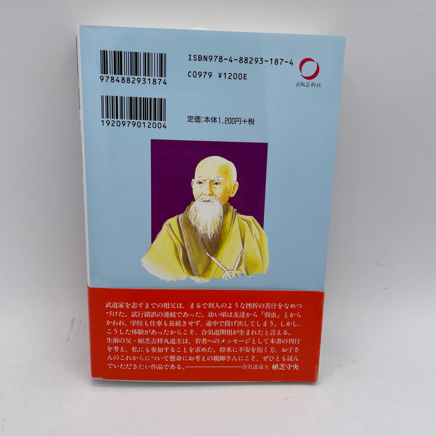 Morihei Ueshiba Founder of Aikido Manga Biography Book by Asa Yamaoka