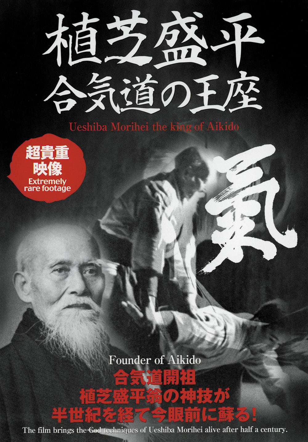 Morihei Ueshiba el rey del Aikido DVD