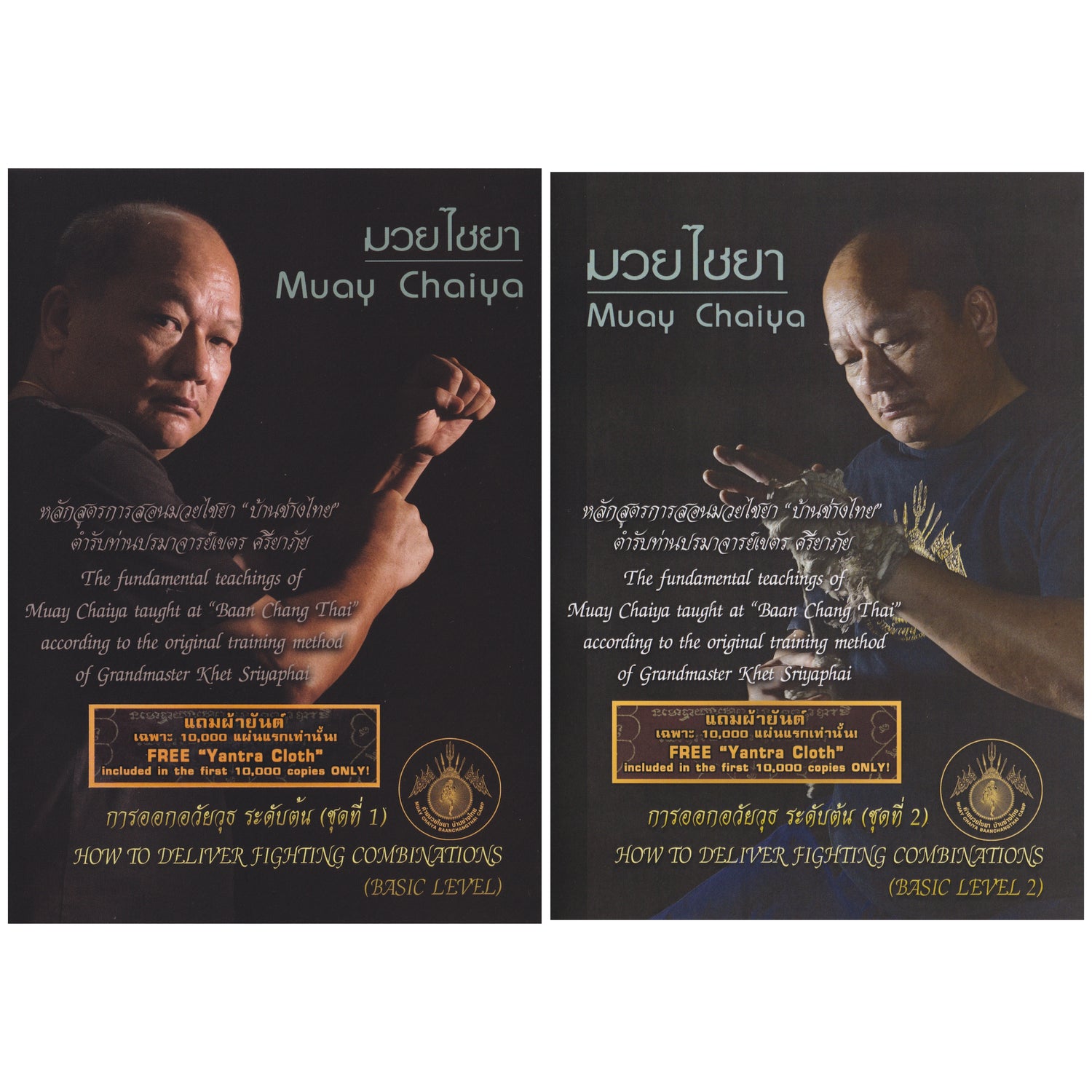 Muay Chaiya Fundamental Teachings of Grandmaster Khet Sriyapai 2 DVD Set with Yantra Cloth by Kridakorn Sodprasert