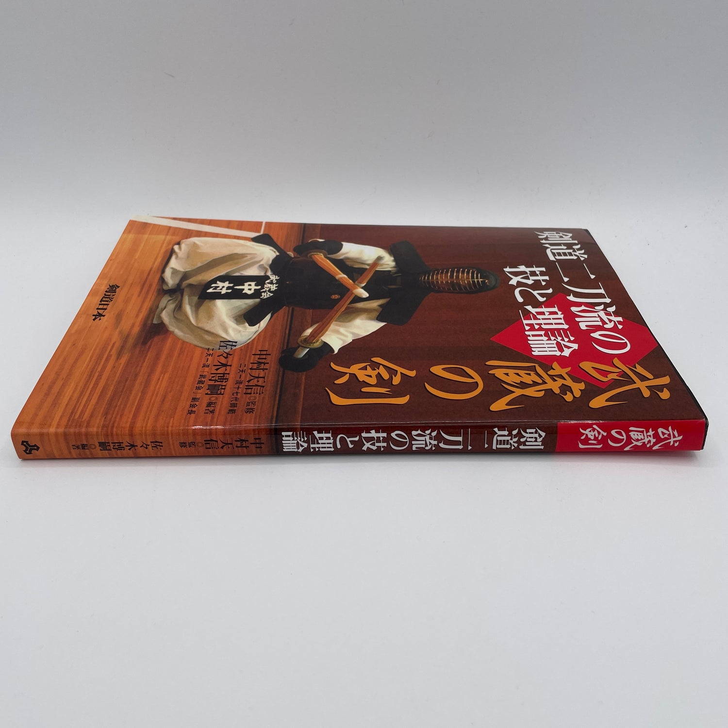 Musashi's Sword: Techniques & Theory of Two-Sword Kendo Book by Hirotsugu Sasaki (Preowned)