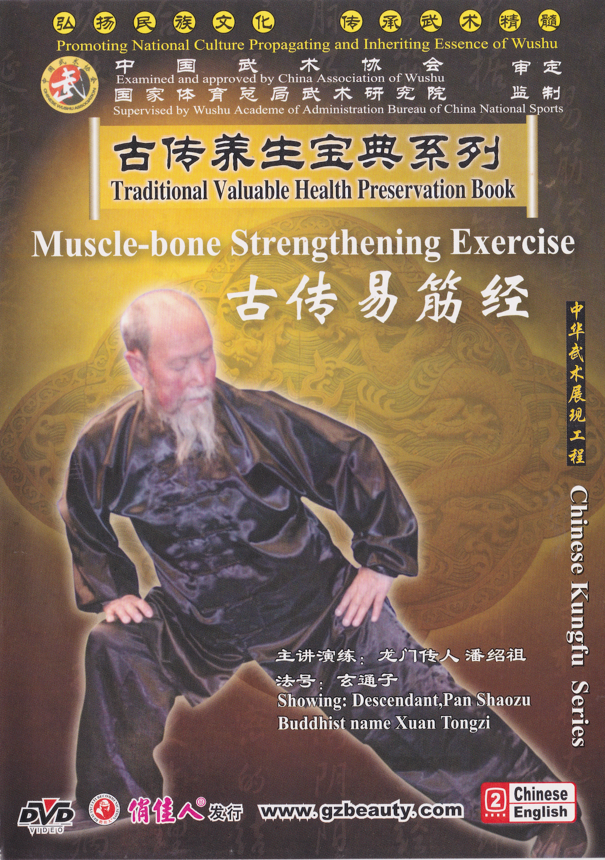 Muscle Bone Strengthening Exercise DVD by Pan Shaozu (Preowned)