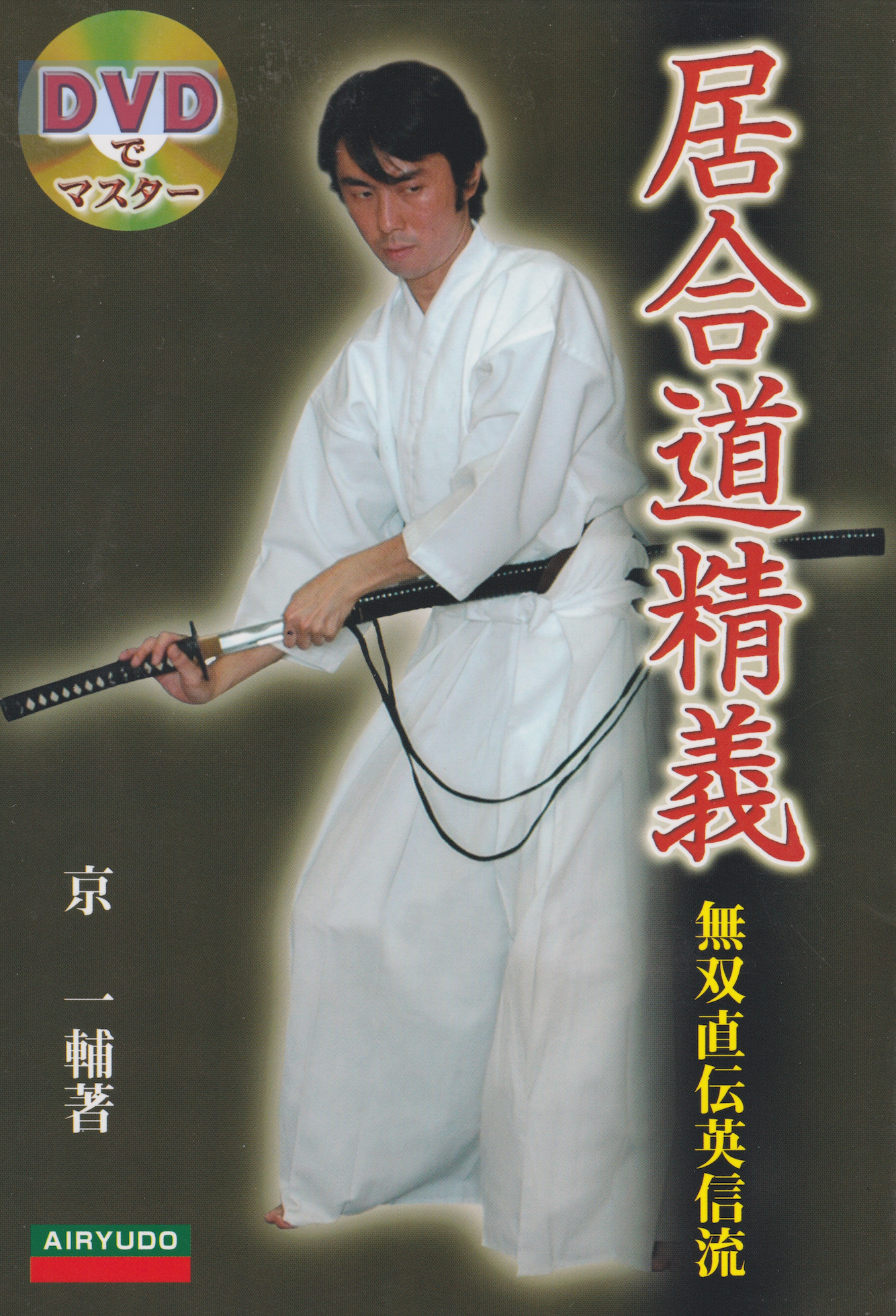 Iaido Techniquques of Muso Jikiden Eishin Ryu Book & DVD by Ichisuke Kyou  (Preowned)