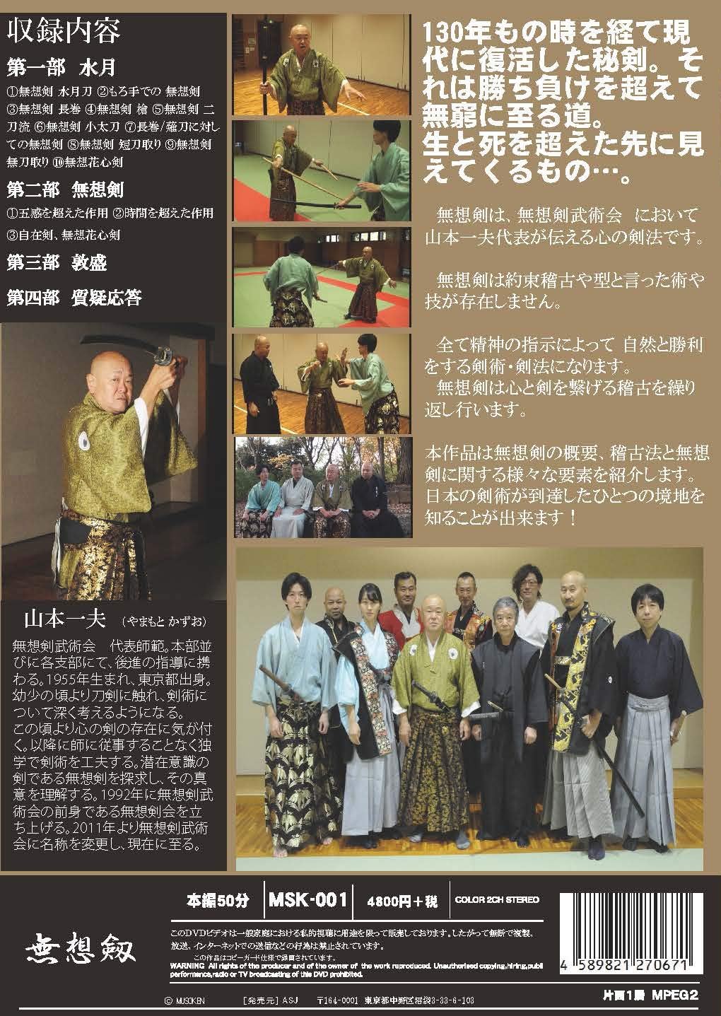 Musoken: The Ultimate State Created by Japanese Kenjutsu DVD by Kazuo Yamamoto (Preowned)