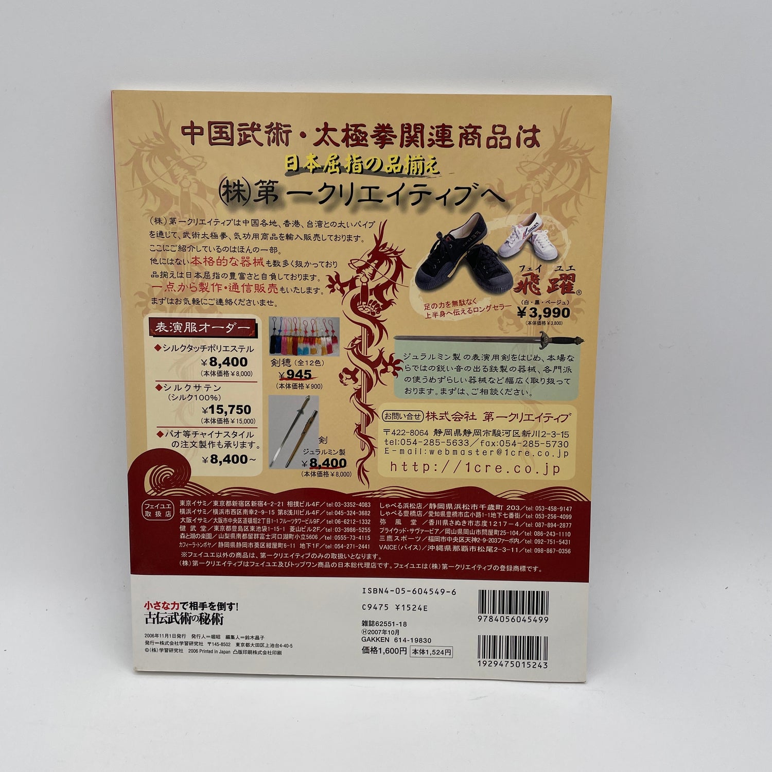 Mystery of Kobujutsu Book & DVD by Yoshinori Kono (Region 2 DVD)(Preowned)