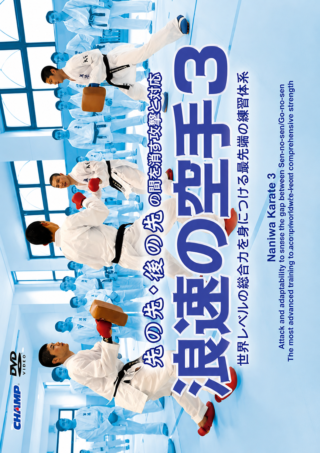 NANIWA's Karate 3 Erase the Gap Between Sen-no-sen/Go-no-sen DVD