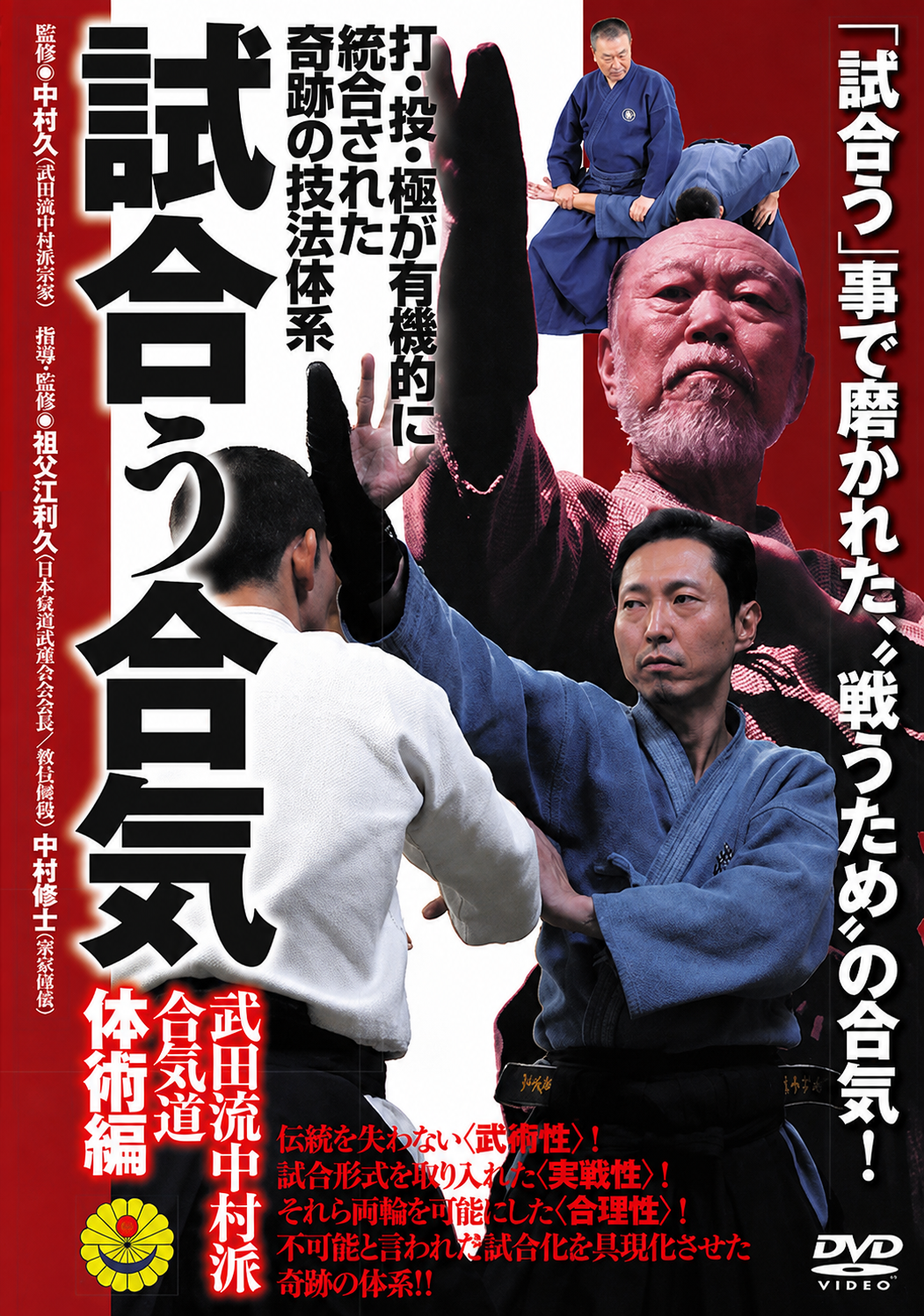 Nakamura Ha Takeda Ryu DVD Vol 3