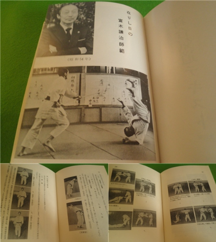 New Aikido Textbook Book by Kenji Tomiki (Preowned)