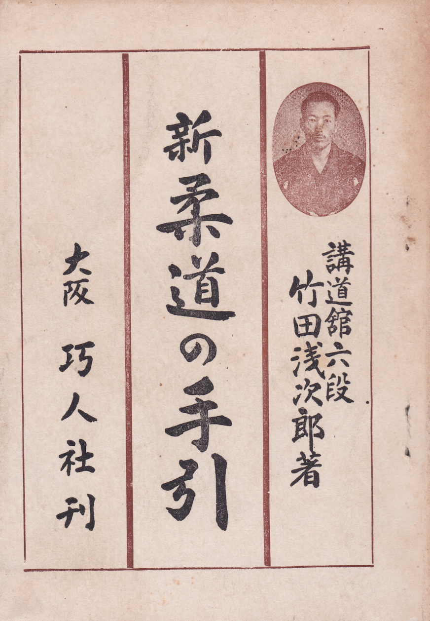 New Judo Handbook by Asajiro Takeda (Preowned)