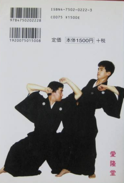 Nihon Jujutsu Atemi Kempo Book by Jun Osano (Preowned)