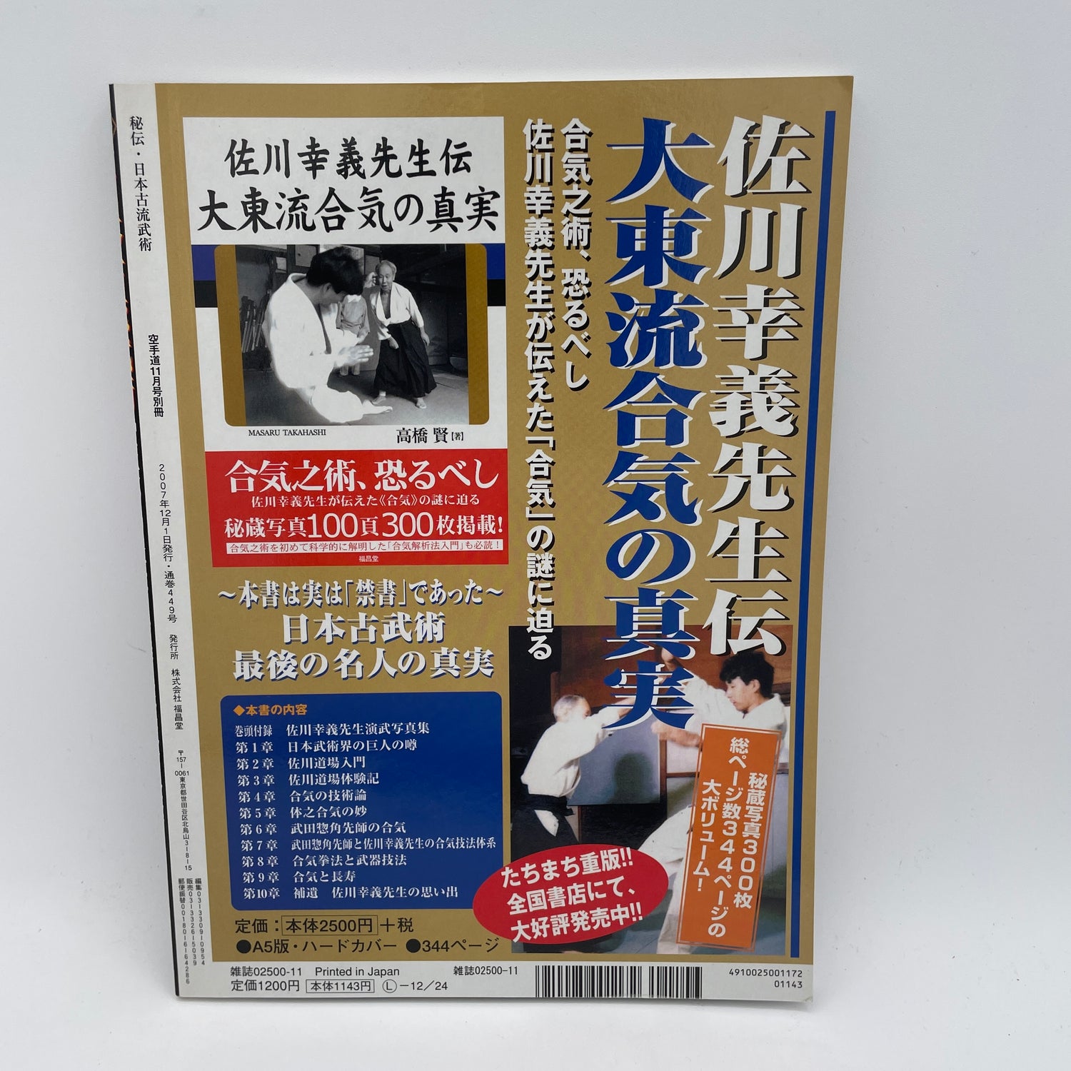 Nihon Koryu Bujutsu Compilation Book (Preowned)