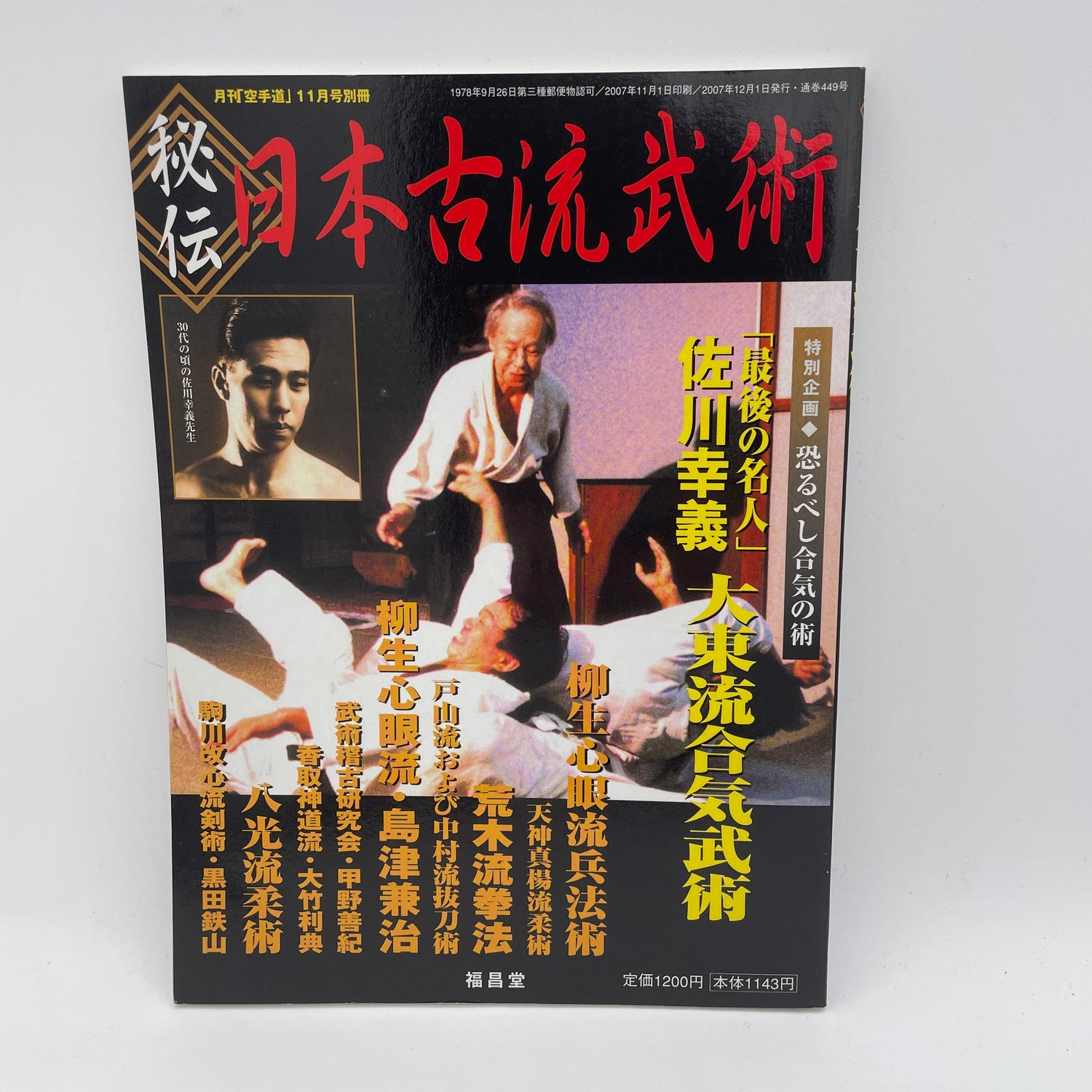 Nihon Koryu Bujutsu Compilation Book (Preowned)